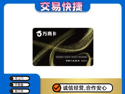 玉林上门回收万商卡