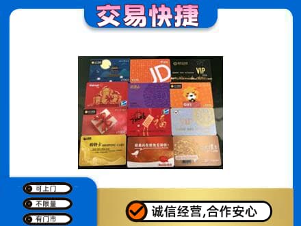 玉林上门回收网购卡