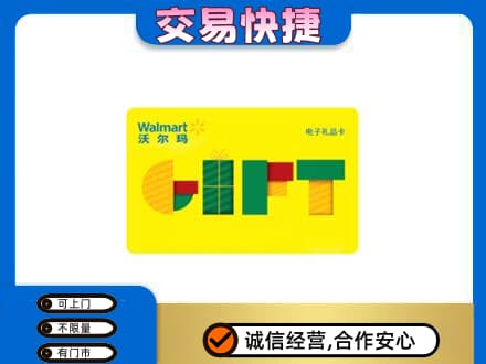 玉林上门回收沃尔玛购物卡