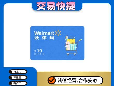 玉林上门回收沃尔玛卡