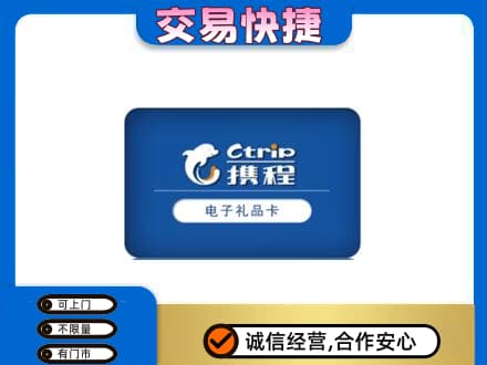 玉林上门回收携程卡