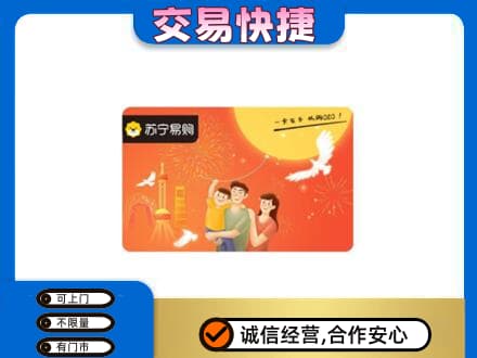 玉林上门回收苏宁易购卡