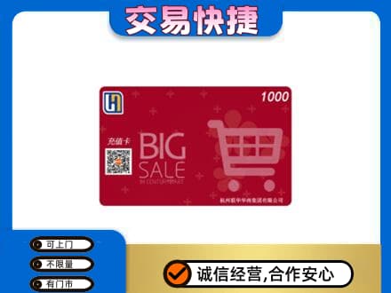 玉林上门回收世纪联华卡