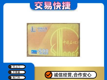 玉林上门回收石化加油卡