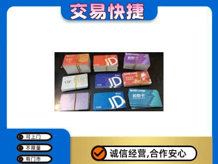 玉林上门回收超市卡