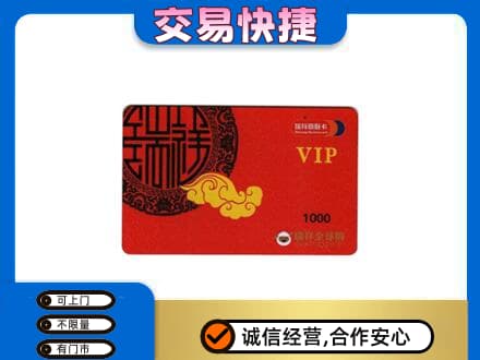 玉林上门回收瑞祥商联卡