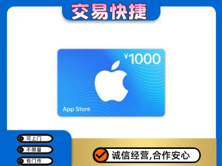 玉林上门回收苹果充值卡