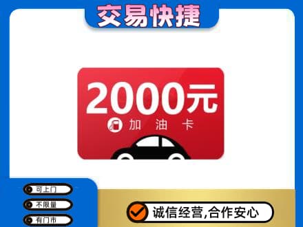 玉林上门回收加油卡