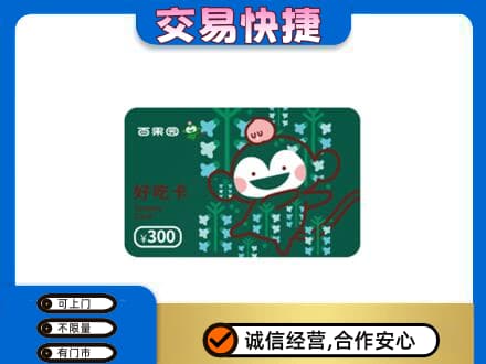 玉林上门回收百果园卡