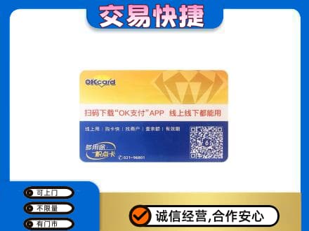 玉林上门回收百联OK购物卡