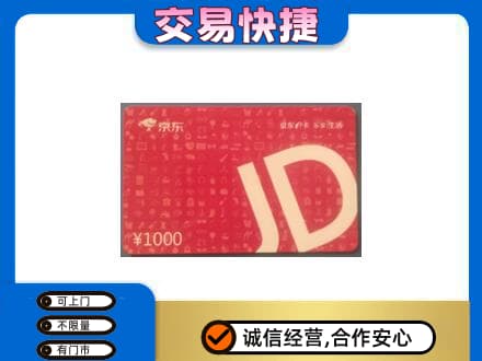 玉林回收京东卡
