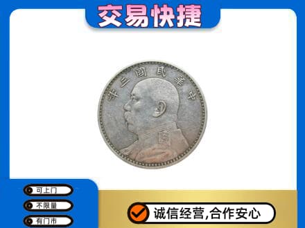 玉林回收袁大头