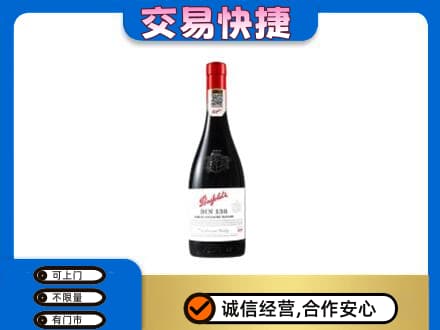 玉林回收奔富红酒